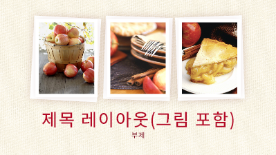음식 및 영양|요리책 디자인 프레젠테이션(와이드스크린) 음식 및 영양|요리책 디자인 프레젠테이션(와이드스크린)